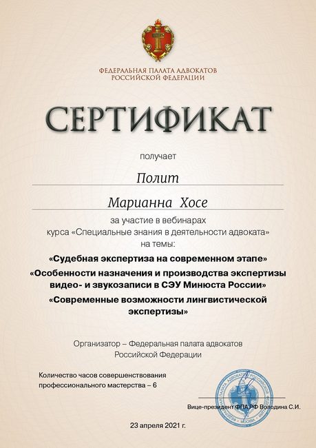 Судебная экспертиза в деятельности адвоката — повышение квалификации адвоката Полит Марианны