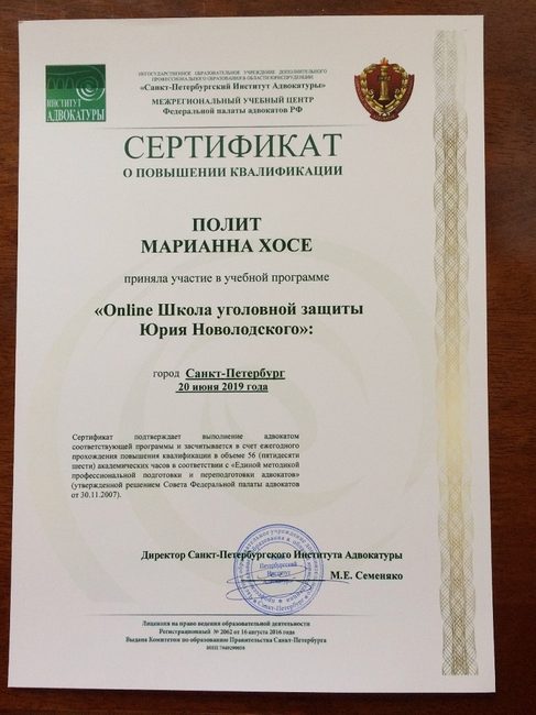 Online-школа уголовной защиты Юрия Новолодского — повышение квалификации адвоката Полит Марианны