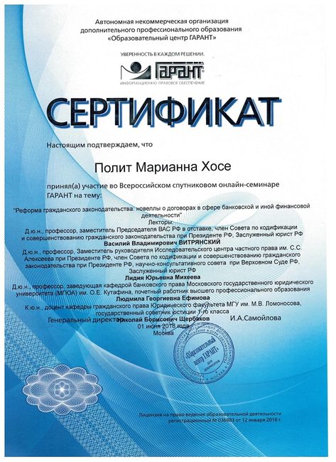 Реформа гражданского законодательства и банковские договоры — повышение квалификации адвоката Полит Марианны