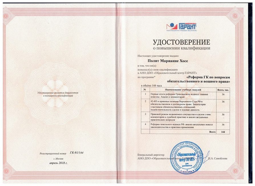 Реформа ГК: обязательственное и вещное право — повышение квалификации адвоката Полит Марианны