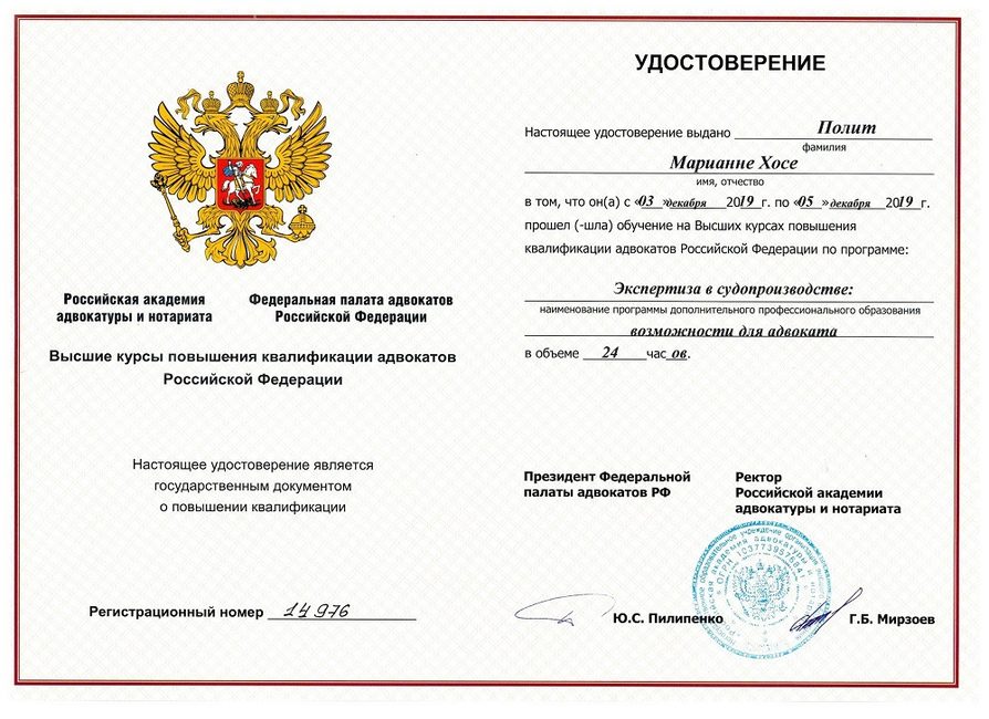 Экспертиза в судопроизводстве: возможности для адвоката — повышение квалификации адвоката Полит Марианны