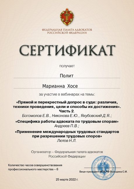 Допрос в суде и работа адвоката по трудовым спорам — повышение квалификации адвоката Полит Марианны