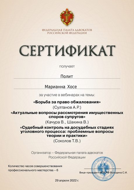 Имущественные споры супругов и право обжалования — повышение квалификации адвоката Полит Марианны